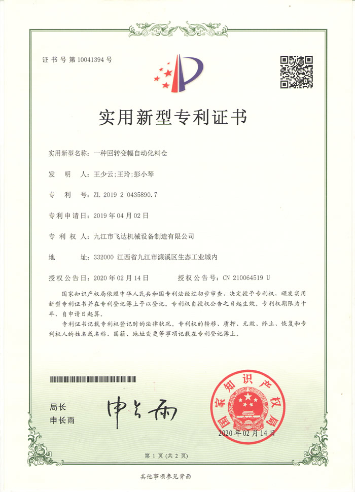 九江市飛達(dá)機(jī)械設(shè)備制造有限公司
